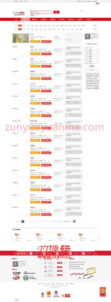 Destoon7.0红色大气UI餐饮招商加盟网站系统源码 带WAP端