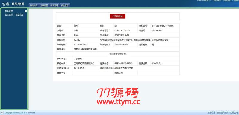 智睿高中复读生报名系统 v2.9.0