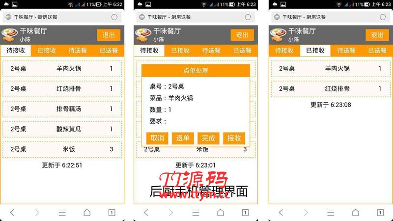 金微智能餐厅 v0.8.2E