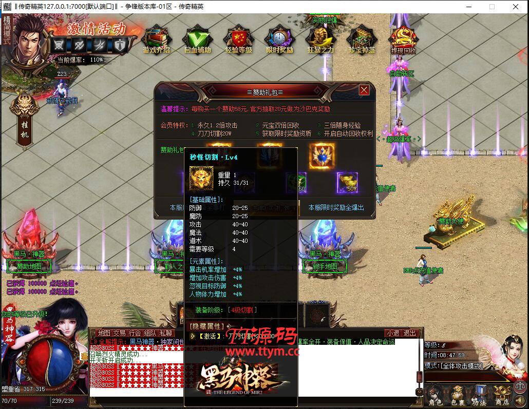 独家黑马神器第三季单职业带假人传奇服务端_打不完的BOSS_领不完的礼包_活动不断【Gom引擎】