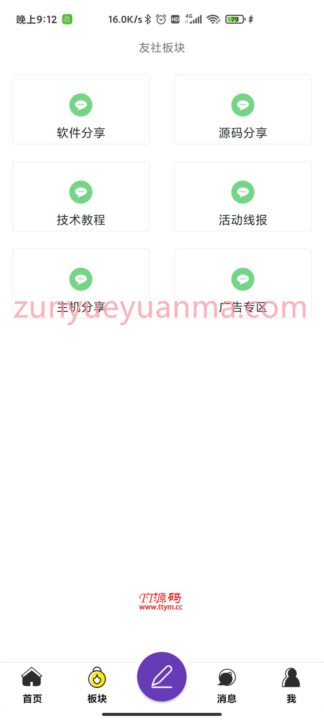 P50 APP论坛社区软件源码网站源码APP封装