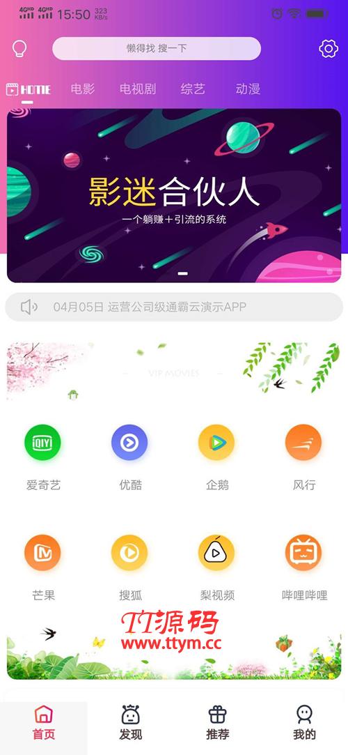 通霸云v10 运营级影视源码