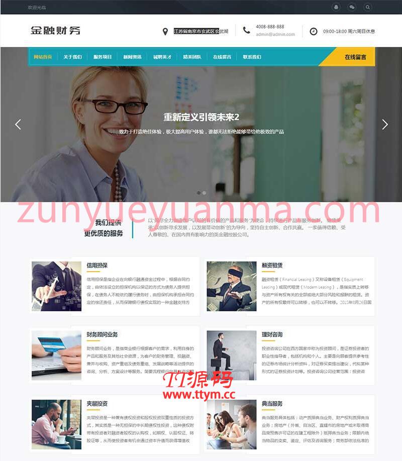 (自适应手机版)响应式金融信贷担保投资风险类织梦模板