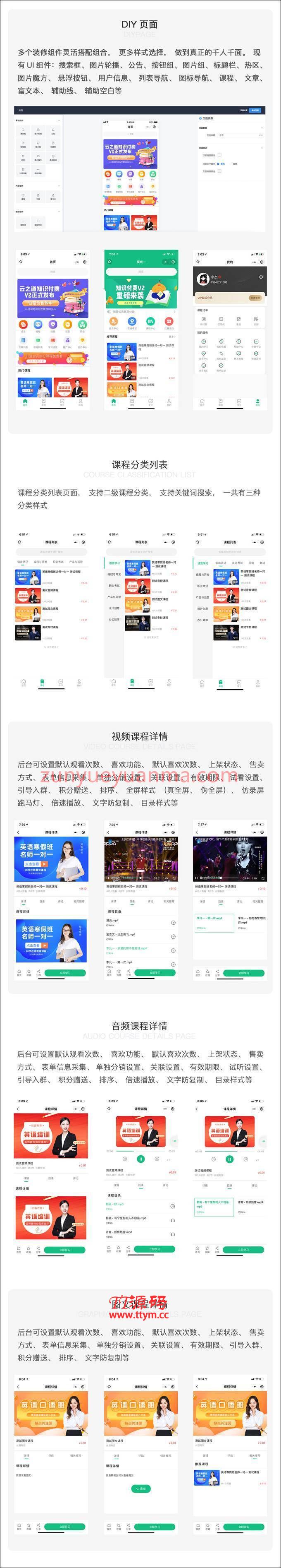 【他站亲测】知识付费V2-2.1.9独立版源码,手机端+小程序,全页面在线diy后台上传小程序