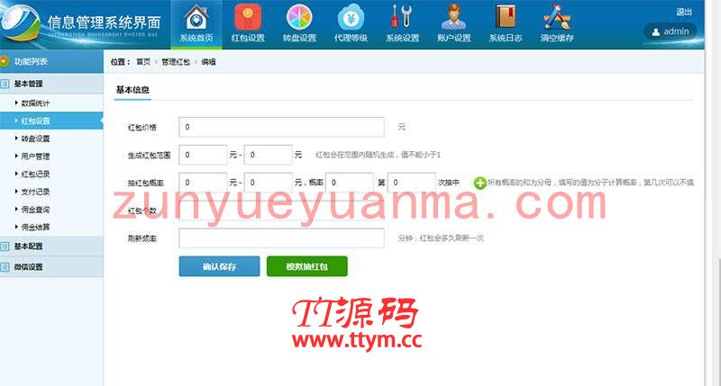 微信独立精彩互换抢红包系统源码ThinkPHP开源版
