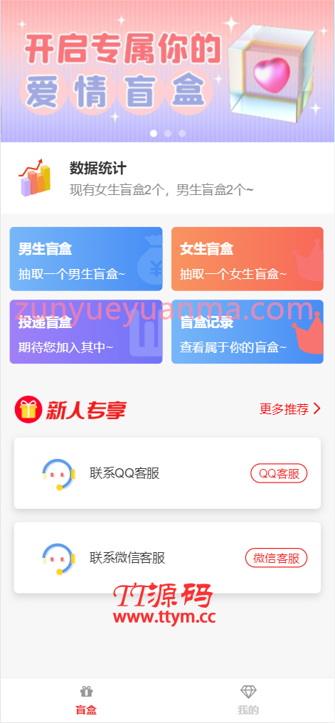 最新交友盲盒系统PHP源码