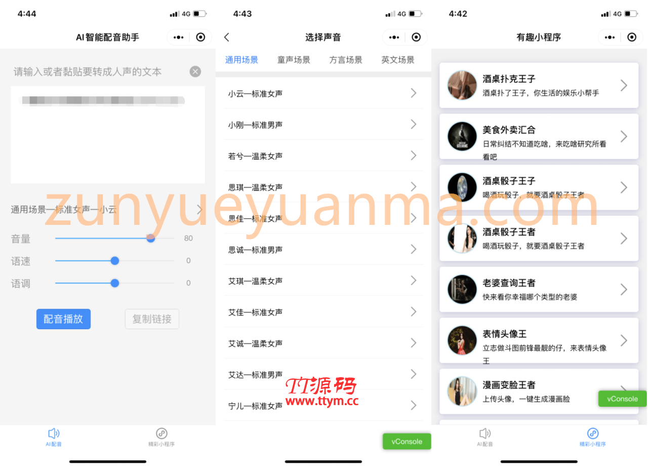 【TT亲测】QC033 AI智能配音助手微信小程序源码支持多种声音场景选择