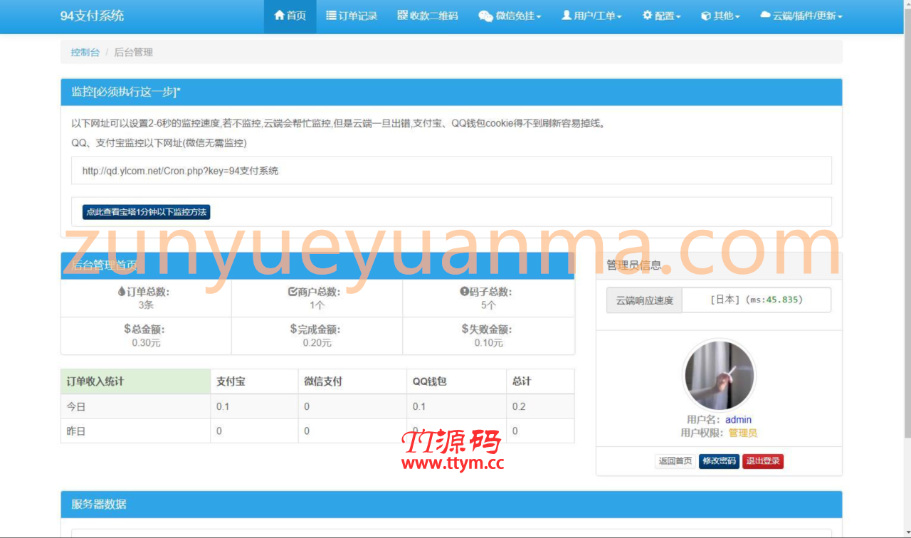 三网码支付系统源码/三网免挂/有PC软件/有云端源码