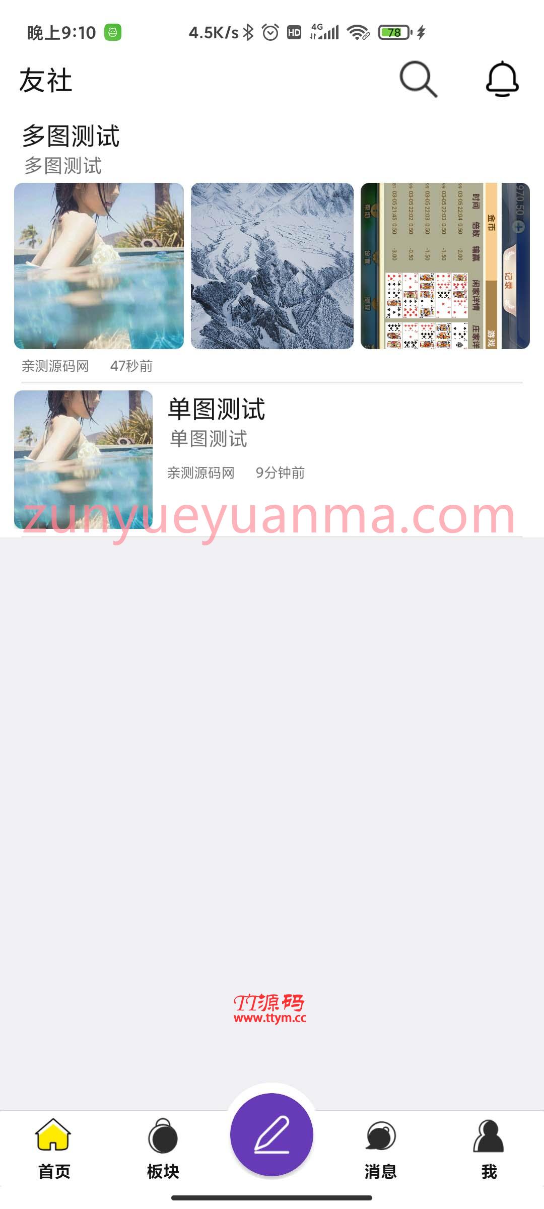 P50 APP论坛社区软件源码网站源码APP封装
