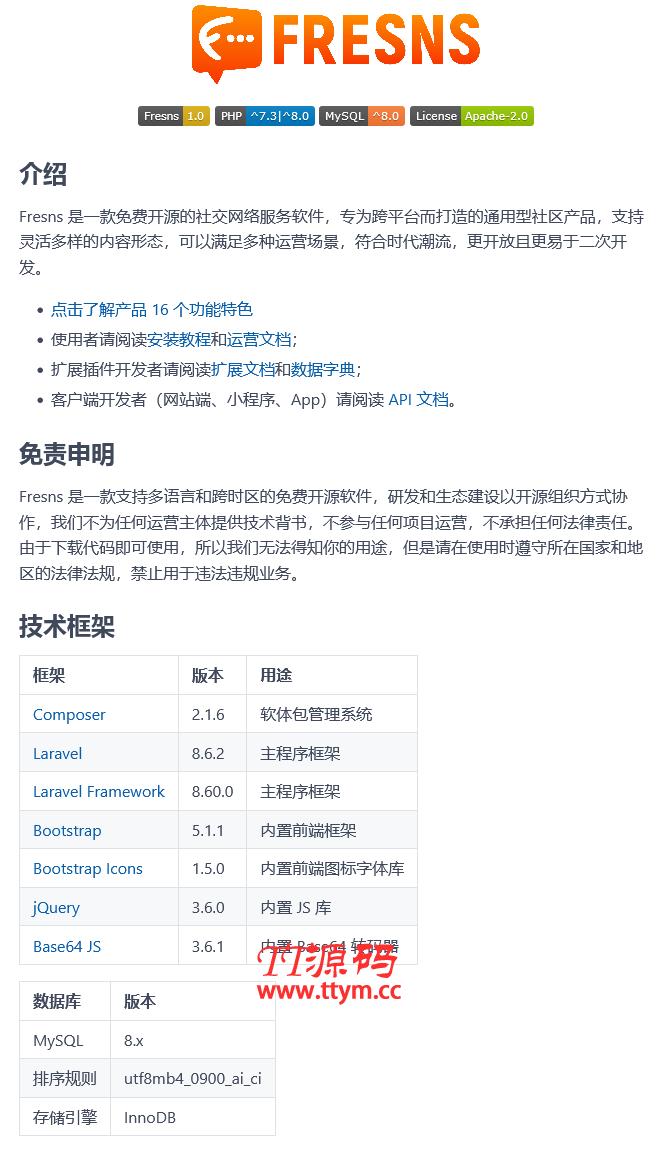 Fresns社交网络服务软件 v1.3.0