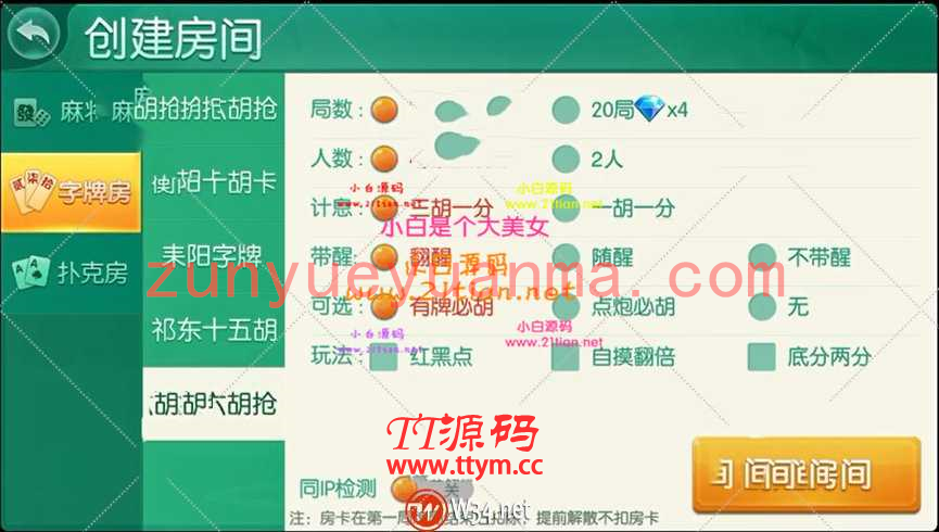 湖南衡阳QP房卡源码组件带字牌+麻将+跑胡子 网狐荣耀代码二次开发