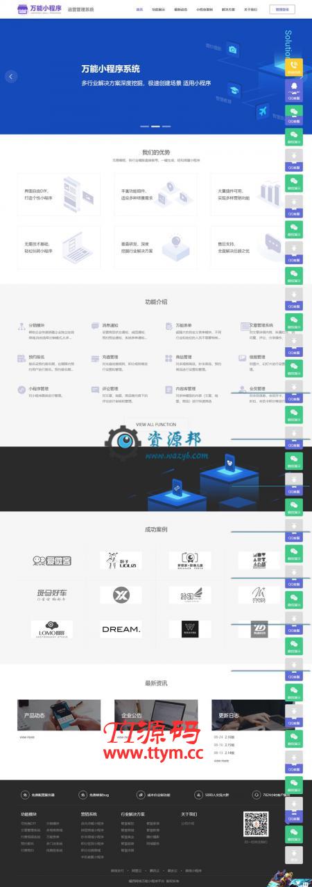 【全端小程序】独立版万能门店全端云小程序V4.0.10全开源解密版，一键生成全端小程序