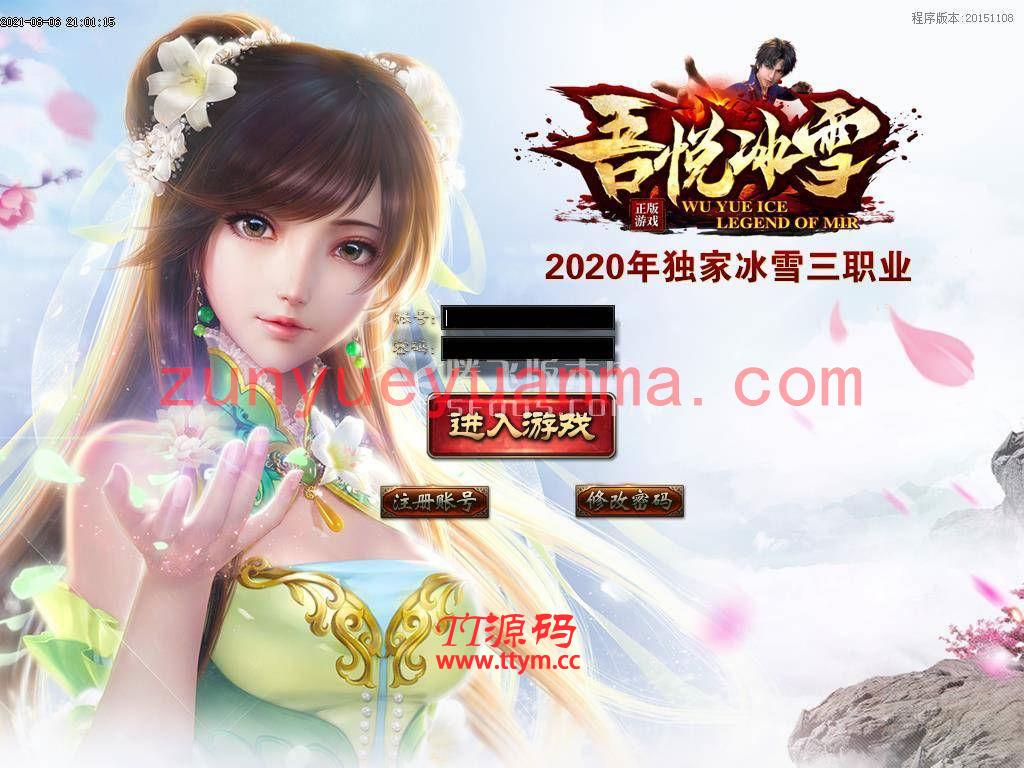 最新吾悦冰雪三职业免费版本下载-福利奖励-账号交易-改名系统-结婚红娘