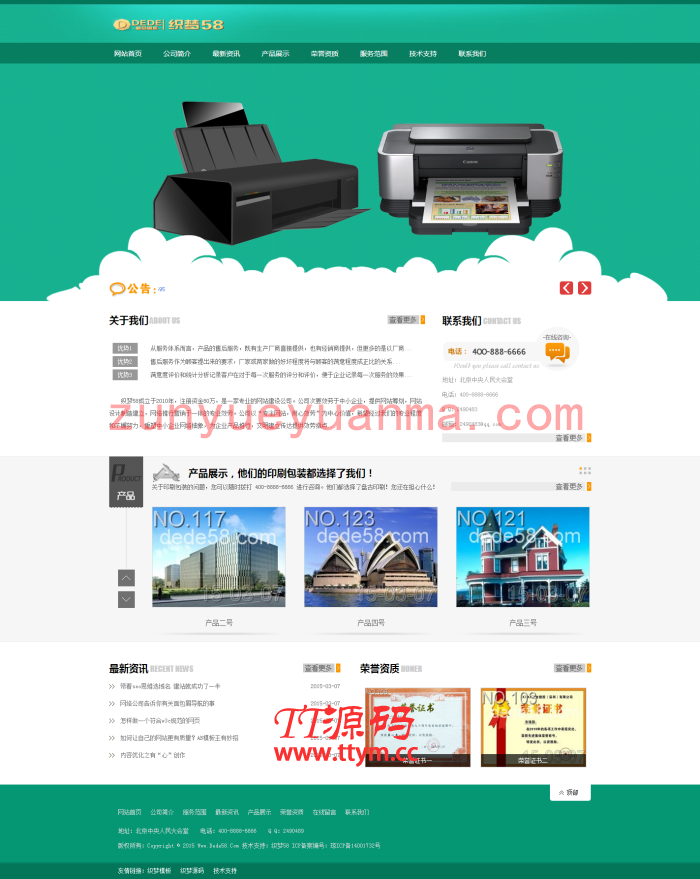绿色小清新印刷印业网站织梦模板