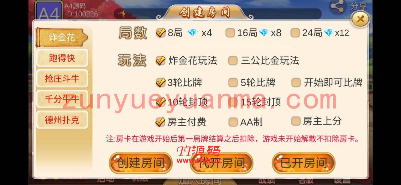 【金币+房卡QP】双创互娱3.3全套数据+安卓+苹果，带俱乐部
