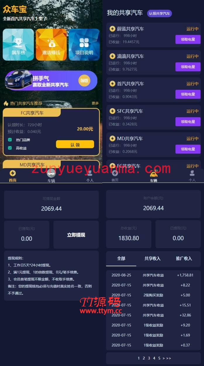 新理财学习版众车宝区块链系统源码 修复版