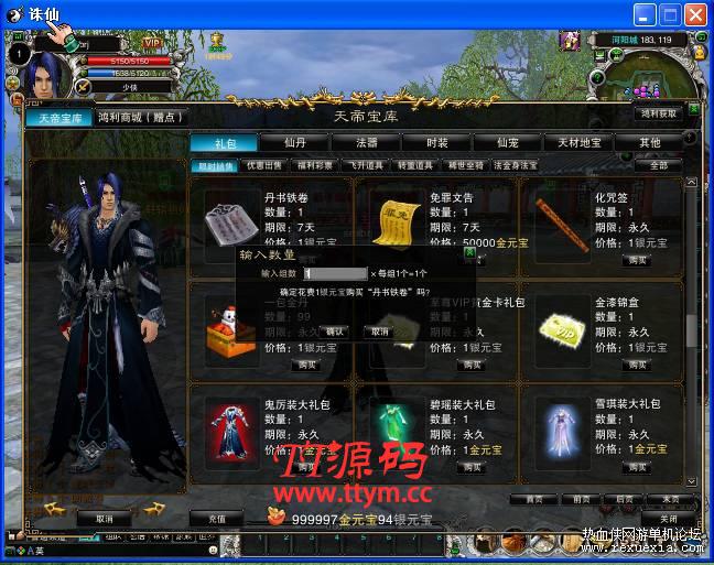 [端游] 诛仙colinux免虚拟机安装,422完整一键端无转重BUG，,免SQL,亲测图