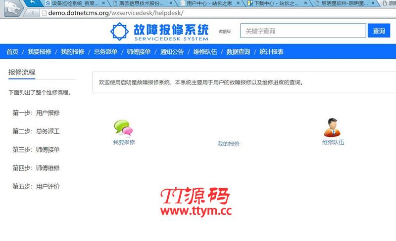 启明星故障报修系统Servicedesk(微信公众号版) v34.0