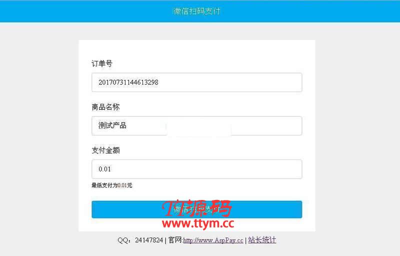 Asp微信支付接口代码 v4.8.5