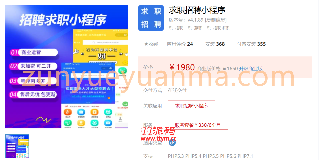 求职招聘小程序V4.1.88源码