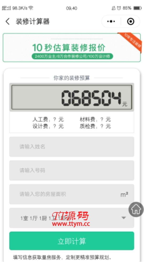 麦芒装饰装修DIY小程序 V3.2.76公众号+小程序 开源