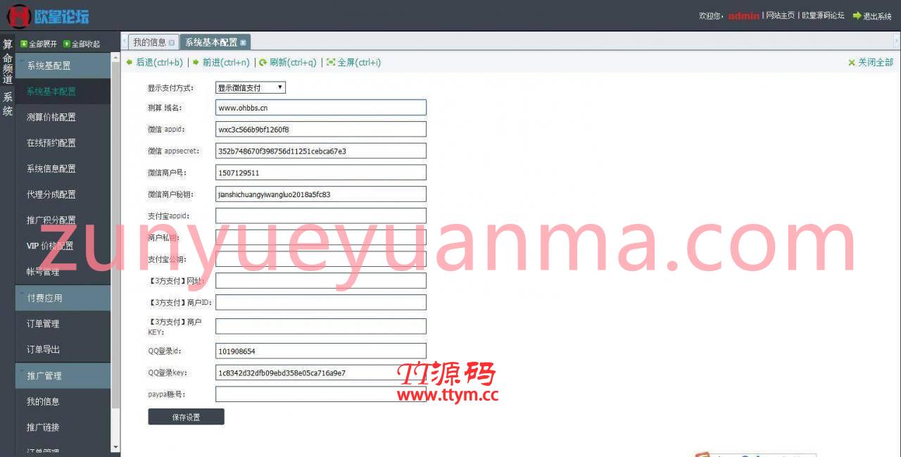 A1060 2021新版付费测算源码 星座运势 塔罗牌 牛年运程 宝宝起名 月老姻缘 起名算命程序第三版