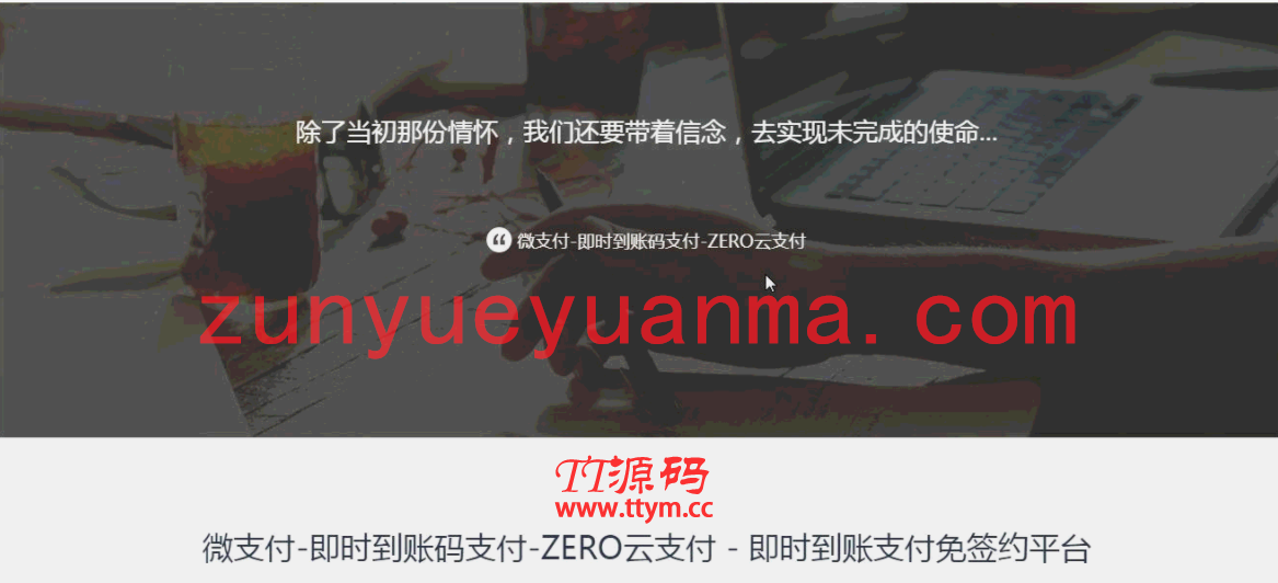 微支付个人支付即时到账网站系统源码