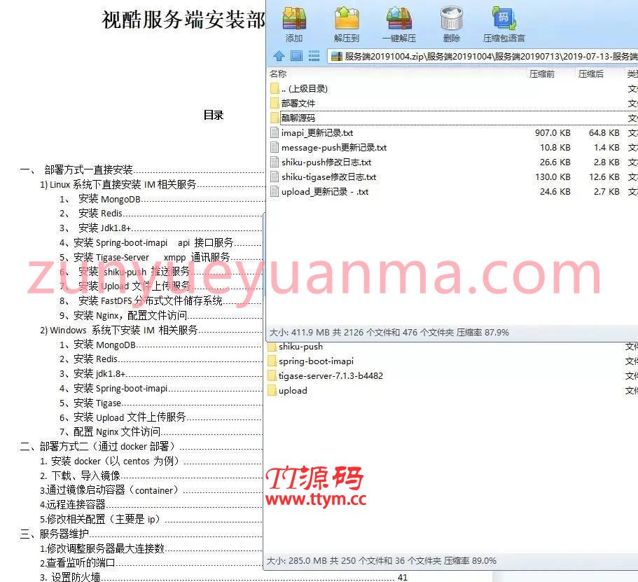 P44 2021视酷即时通讯APP/IM原生APP高仿微信/全源码无加密/带详细的部署文档/多端