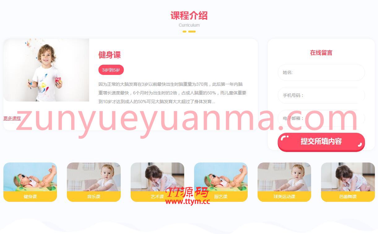 易优cms幼儿早教网站源码（带手机端）