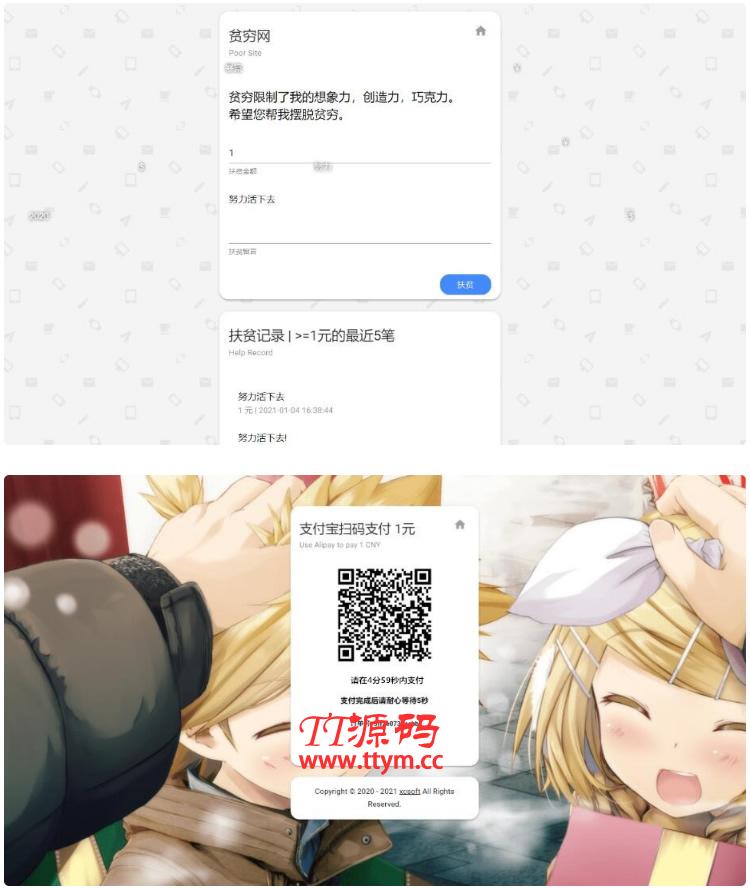 【贫穷网】PHP在线讨饭源码+支付宝当面付DEMO+自动在线要饭源码+安装教程