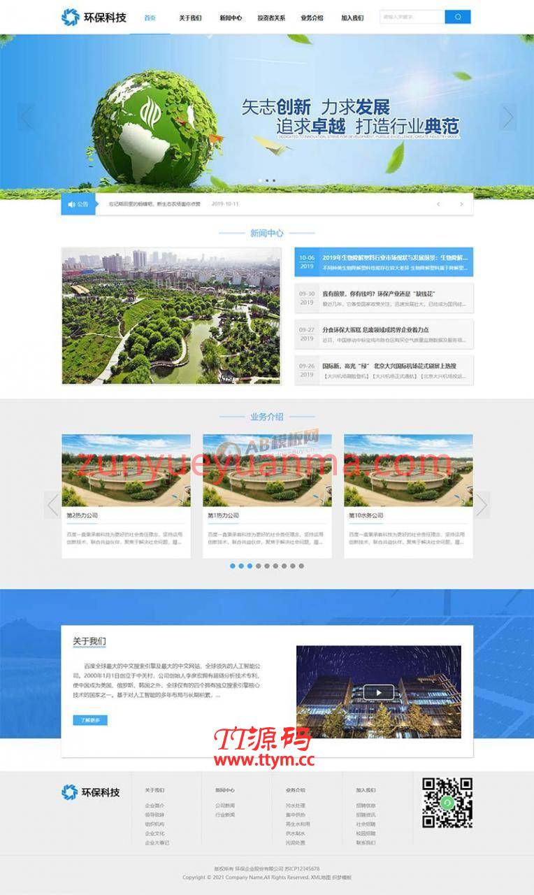 (自适应手机版)HTML5蓝色宽屏简洁环保科技绿色能源织梦企业模板 响应式蓝色集团通用企业网站模板下载