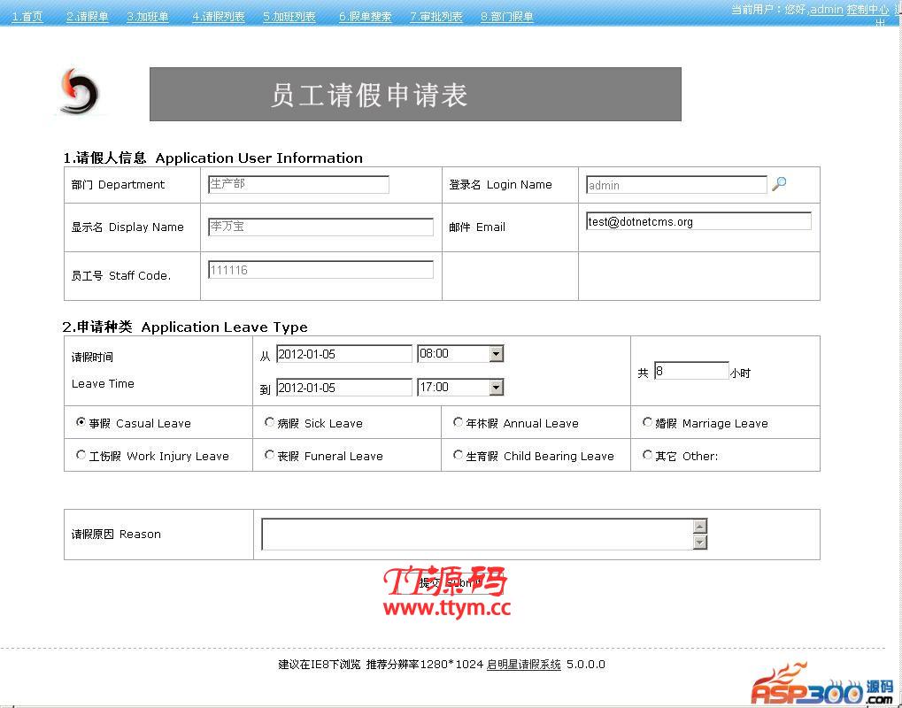 启明星Appform员工请假系统 v31.0