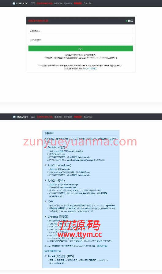 百度网盘解析加速工具网页版源码