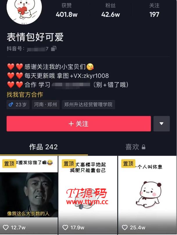 日入300+的抖音表情包项目,0投资0风险,适合新手操作