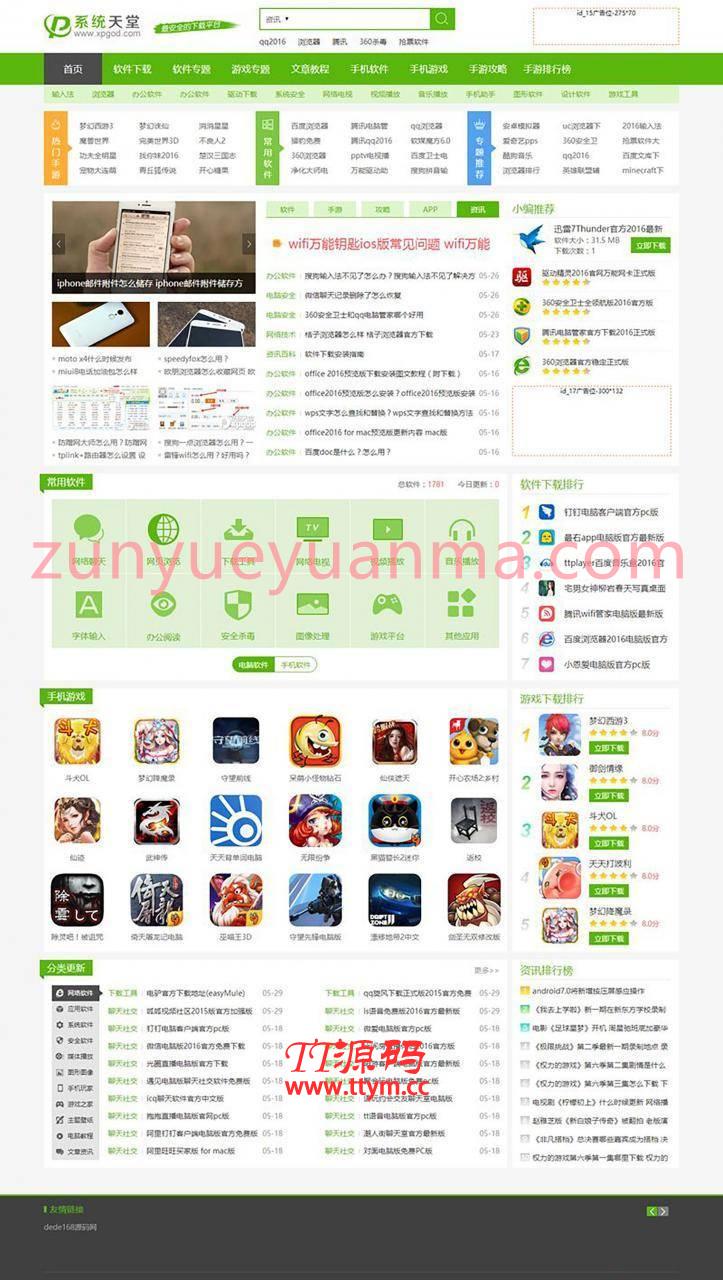 帝国CMS仿系统天堂软件下载站模板 带火车头采集+手机版