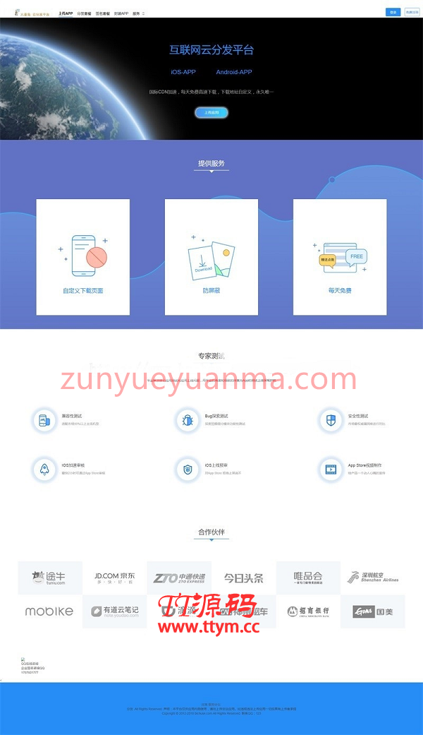 精美UI界面布局app分发平台网站源码 第三方支付