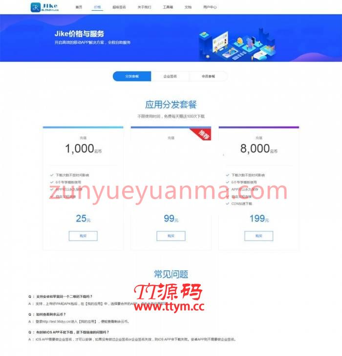 新版APP分发程序网站源码 支持在线签名