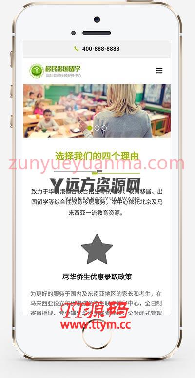 (自适应手机版)移民出国留学类网站织梦模板