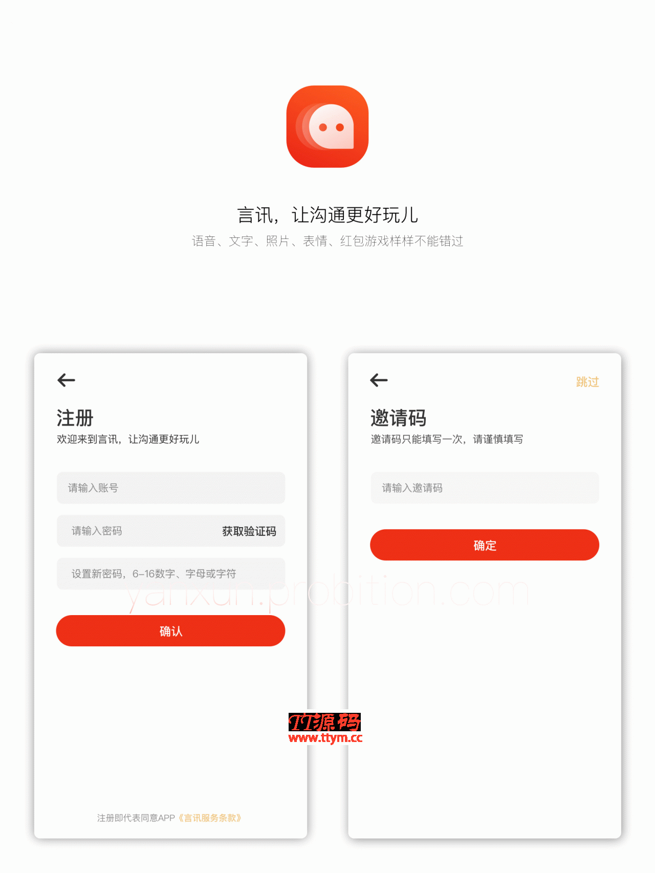 言讯IM即时聊天通讯软件双端原生源码后端JAVA