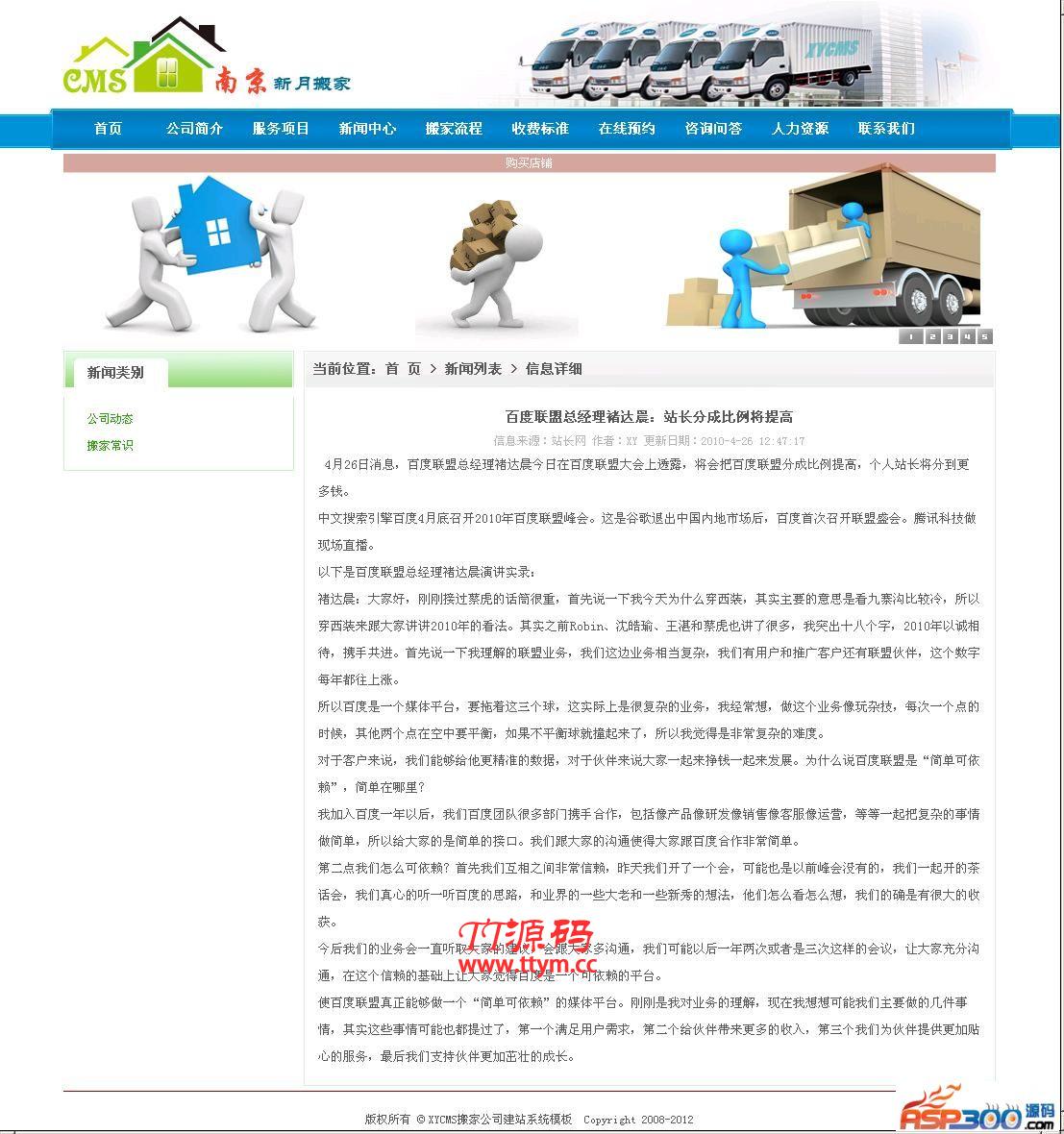 XYCMS搬家公司建站系统 v3.9