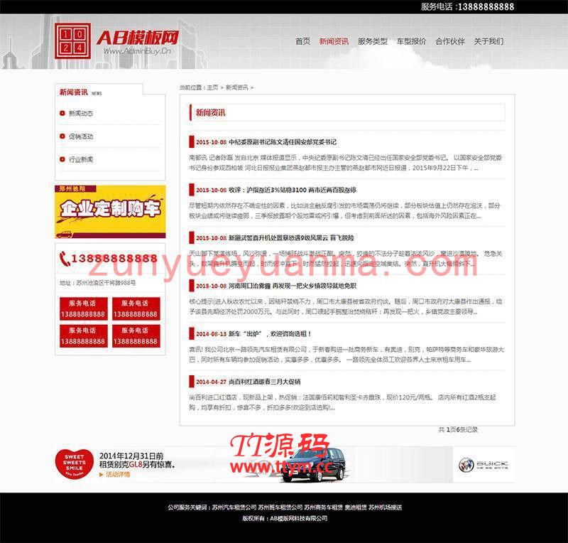 汽车租赁租车车行4s店类企业网站织梦模板