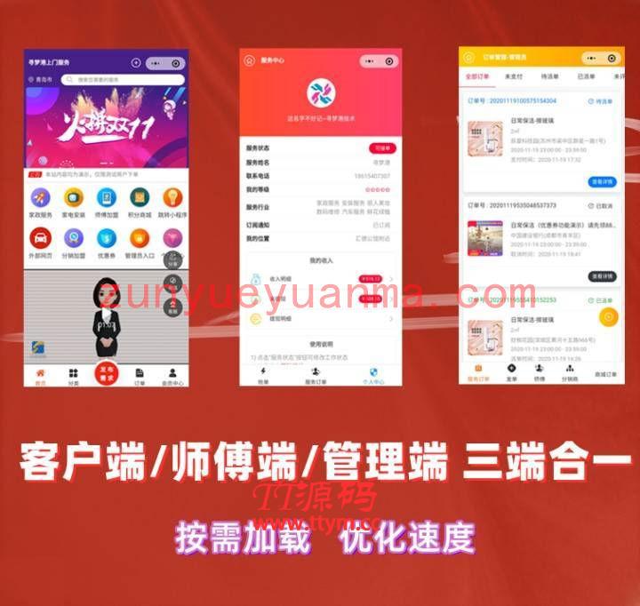 上门预约服务（家政）小程序 v4.7.8小程序源码