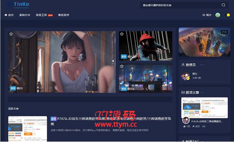 UI漂亮的二开版本的源码论坛源码