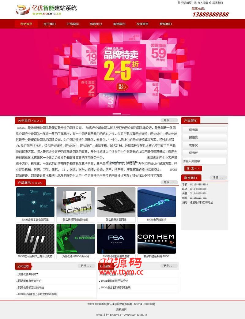 EUCMS智能建站系统(含手机站) v6.0.1