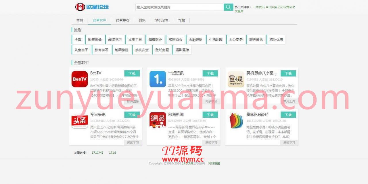 K312 PHP游戏应用市场APP软件下载平台网站源码+手机版