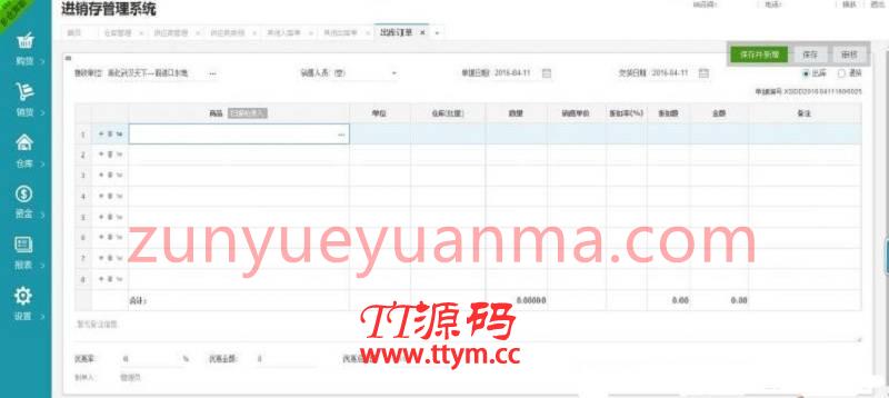 中小企业ERP仓库管理系统多仓版进销存管理系统源码