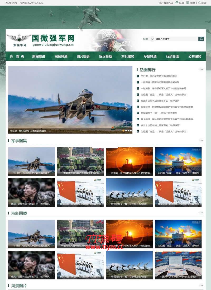 国微CMS部队门户系统(部队网站系统) v20200403