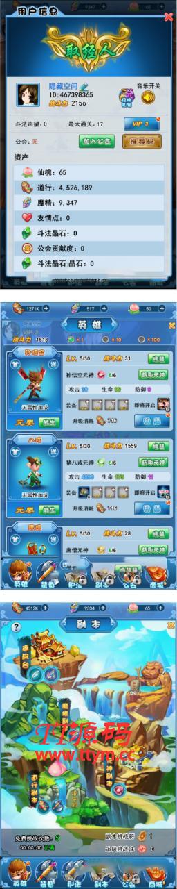【捉个妖怪去取经H5】一键安装即玩服务端游戏源码[小白工具+运营后台]