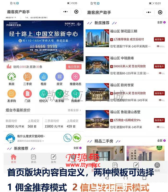 多多房产小程序 V1.4.0 前端+后端 小程序