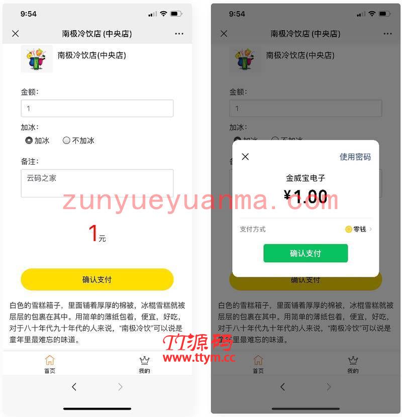 PHP商家收银台微信扫码支付收银台网站系统源码